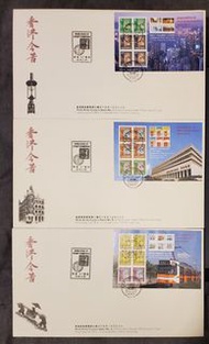 香港今昔 1997 通用郵票 七八九號郵票小型張首日封 (特別印)