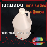 แกลลอน ขนาดใหญ่ ฟู้ดเกรด เกรดสำหรับอาหาร ขนาด 20 ลิตร  10 ลิตร  5 ลิตร  3.8 ลิตร สีขาว สอาด ฝาปิดล๊อ