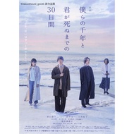 Japanese Movie Flyer Our Millennium And Until Your Death 30 Days B5 Small Poster DM Tatsumi Yuda ({ 