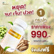 Uherbal N  ยูเฮอร์เบิลเอ็น สมุนไพรดูแลเรื่องมือชาเท้าชา เหน็บชา ปวดหลัง ปวดเอว ปวดคอ ไหล่ ปวดข้อ ปวด