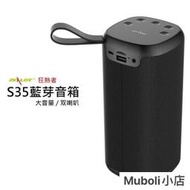 BK S35  狂熱者 便攜喇叭 雙喇叭 藍芽喇叭 重低音喇叭  藍芽音響 喇叭音箱 大音量 【黃小鴨】