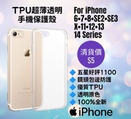 透明TPU透明手機軟殼 iPhone 7 8 X XR XS Max 11 12 13 pro max mini