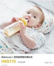 Bebenuvo｜透氣護頭餵奶哺乳枕 防止嘔奶或倒流