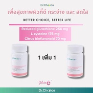 สำหรับคุณ [ขวดชมพู] Reduced glutathione plus L-cysteine complex Dr. Choice plus 250 mg จากญี่ปุ่น ขอ