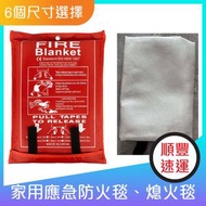 歐標-家用懸掛應急滅火毯、遮火毯、熄火毯、耐火毯、玻璃纖維救生毯 (1x1m )