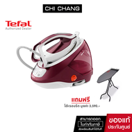 TEFAL เตารีดไอน้ำแยกหม้อต้ม กำลังไฟ 2830 วัตต์ 7.5 บาร์ STEAM STATION PRO EXPRESS PROTECT รุ่น GV922
