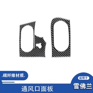 Suitable for Chevrolet 05-07 Corvette C6 Interior Modification Carbon Fiber Vent Panel Decoration St