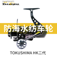 Tokushima HK รอกตกปลาน้ำป้องกันทะเลรุ่นที่สองรอกตกปลาถ้วยลวดโลหะทั้งหมดรอกตกปลา18แกนล้อหมุนตกปลาทะเล