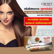 แท้/ถูก Cruset Hair Straightener ครูเซ็ต ครีมยืดผม มี 2 สูตร 60มล.*2