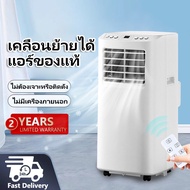 เครื่องปรับอากาศเคลื่อนที่แบบพกพา เล็กประหยัดพื้นที่ 9,000 BTU แอร์เคลื่อนที่ แอร์ขนาดเล็ก Air mobile เย็นเร็ว เสียงเบา เย็นเร็ว แอร์เคลื่อนที่ เย็น แอร์แบบเคลื่อนที่