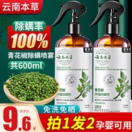 Q-8# Fresh Release【Large Capacity1200ML】Yunnan Herbal Anti-Mite Spray Dust-Proof Mite Spray Fabulous No-Wash Cleaner Hou