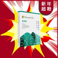 【新年超殺隨便賣】Microsoft 365 家用版一年訂閱 下載版