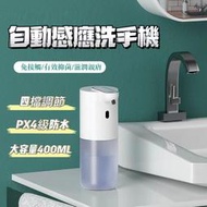 全自動洗手機 自動給皂機 皂液器 充電式智能洗手機 感應洗手機 洗手機 泡沫機 泡沫洗手機 乾洗手 感應式洗手酒精噴霧機