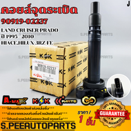 คอยจุดระเบิด Land Cruiser Prado ปี 1995 - 2010 HiaceHilux 3RZ-FE#90919-02237