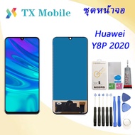 ชุดหน้าจอ จอใช้ร่วมกับ หัวเว่ย Y8P 2020 งานมีประกัน ทางร้านได้ทำช่องให้เลือกนะค่ะ