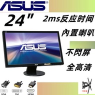ASUS 24吋顯示器  顯示器 LED 熒幕  2ms反應時間 / 內置喇叭不閃屏 低藍光 高清1080 / 24'' VE247H mon monitor