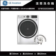 【GE奇異】18公斤 滾筒洗衣機 GFW550SSNWW