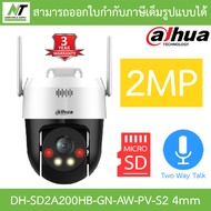 DAHUA กล้องวงจรปิด 2MP / 5MP DH-SD2A200HB-GN-AW-PV-S2 / DH-P5AE-PV BY N.T Computer