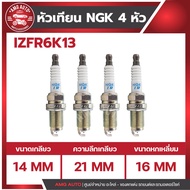 หัวเทียนNGKแท้ LASER IRIDIUM / IZFR6K13 สำหรับ HONDA รุ่นCity 2009-2013 / Freed 2009-2016 / Jazz 200