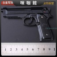 合金軍模12.05伯萊塔M92A1大號槍模型金屬仿真玩具手搶 不可發射
