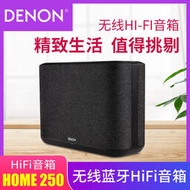 Denon天龍HOME250藍牙音箱高保真WiFi無線APP網絡HiFi流媒體音響