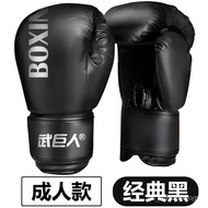 Wu Giant Professional Boxing Gloves Sanda Fighting Fighting Punching Bag Boxing Gloves Men and Women Training Adult Chil