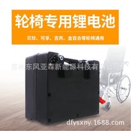 M-8/ 24V20ahLithium Battery Baizhen Electric Wheelchair Lithium Battery Yasen Jirui Good Brother Golden Lily Electric Wh