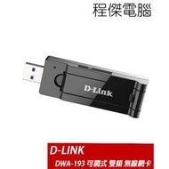 【D-LINK】DWA-193 AC1750 雙頻無線網卡 實體店家『高雄程傑電腦』