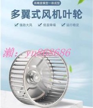 超低價長軸電機風輪 葉輪 多翼式離心風機風輪配件 插片式鍍鋅板 散熱 風扇葉
