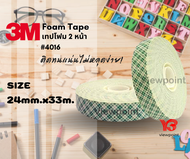 เทปโฟมกาวสองหน้า 3M ของแท้100% รุ่น 4016 กว้าง 21มม. ยาว 3 เมตร หรือ 5 เมตร หนา 1.6 มม. (3M PU Foam 