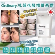 🇨🇦加拿大The Ordinary杜鵑花酸精華面霜(30ml)