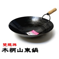 Made Taiwan Shuanglong Brand Wooden Handle Yandong Pan Single Iron Chinese Wok