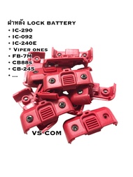 ฝาหลัง Lock Battery IC-290 , IC-092 , IC-240E , Viper one , FB-7M , CB88s , CB-245 , CB-2S , ... วิทยุสื่อสาร