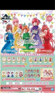 全新正版 一番賞 五胞胎celebration 尾賞 C賞 F賞 G賞 H賞 I賞 五等分的花嫁 一花 三玖 四葉 五月