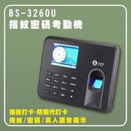 大當家BS-3260U指紋密碼考勤機，防代打卡，0耗材，無需軟體永久原廠保修