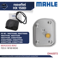 MAHLE  กรองเกียร์  รหัส  HX 158D  รุ่น 722.8 / W169 W245  อ้างอิง  1693771395