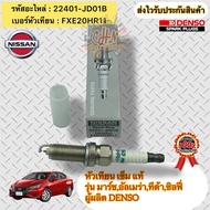 Spark Plug Needle March Genuine Amara Tida Spare Parts Code 22401-JD01B (FXE20HR11) Almera Sylphy De