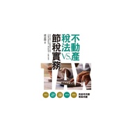 Real Estate Tax Law VS.Tax-Saving Practice (5th Edition) (Huang Zhiwei) Stepping Stone Shopping Netw