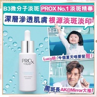 PROX BY OLAY No1 亮潔晳顏淡斑精華 40ML