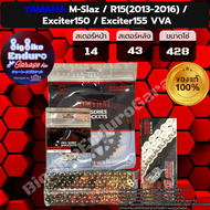 ชุดสเตอร์ โซ่ข้อหนา (ไม่มียางX-Ring) M-Slaz R15(ปี13-16) Exciter150 Exciter155 VVA-JOMTHAIแท้ล้าน%