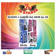 SCOOPY-I Sticker 2019 Model 33