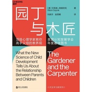 💞园丁与木匠：顶级心理学家教你高手父母的教养观💞【高清版PDF电子书】(【美】艾莉森·高普尼克(Alison Gopnik)

◎著)