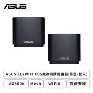ASUS ZENWIFI XD5無線網狀路由器(黑色-雙入)/AX3000/Mesh/WIFI6/隱藏天線/Gigabit/大坪數/透天/商用空間首選/三年保固