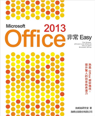 Microsoft Office 2013 非常 EASY (新品)