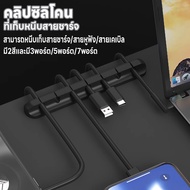 Self-Adhesive Silicone Clip Charging Cable Protector Storage 3 Ports/5 Ports/7 Ports