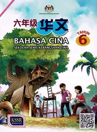 BUKU TEKS BAHASA CINA TAHUN 6 SJKC