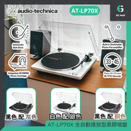 AT-LP70X BG 黑/灰色 鐵三角黑膠碟機 全自動播放型黑膠唱盤 鋁壓鑄件 33轉 45轉 rpm 黑膠碟 驅動皮帶 RCA AT-VMN95C 0.6 mil 接合式錐形唱針