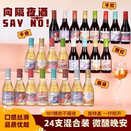 France Imported Mini Red Wine 187ml Good Night Dried Little Wine Red Dried White Sweet Red Sweet Whi