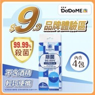 DoDoME - 無酒精殺菌迷你濕紙巾（8片X4小包） / 濕紙巾 / 濕巾