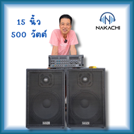 Nakachi ลำโพงชุดประหยัด ตู้ 10 นิ้ว ทรงคางหมู พร้อมเพาเวอร์แอมป์ NK-168 300W เล่น USB / เชื่อมไมค์คา